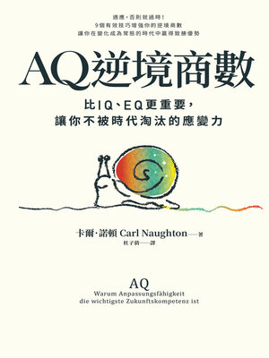 cover image of AQ逆境商數